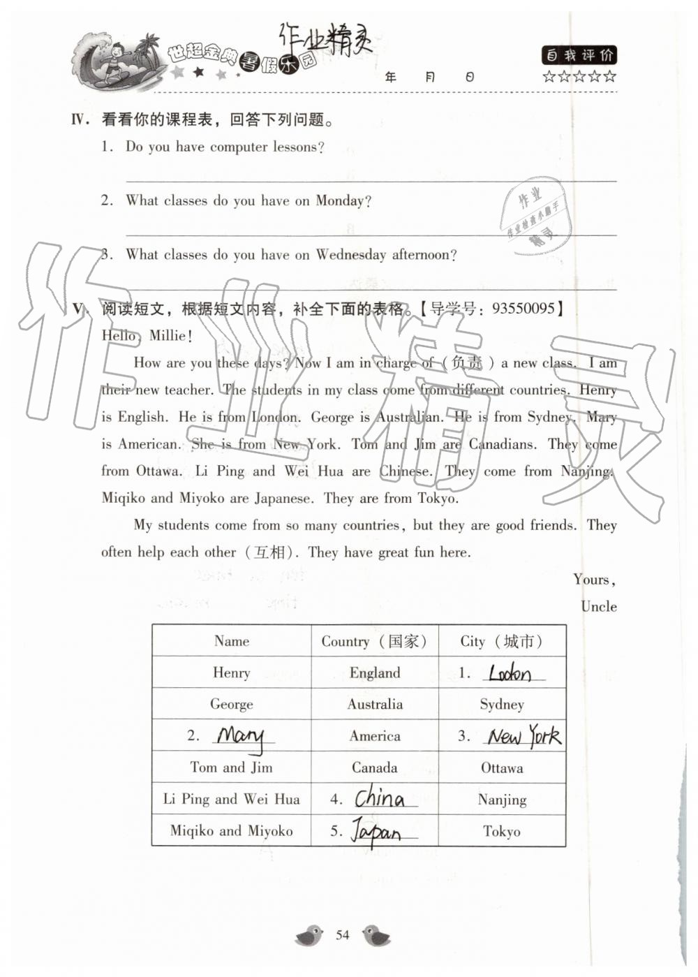 2019年世超金典暑假乐园五年级英语科普版 第54页