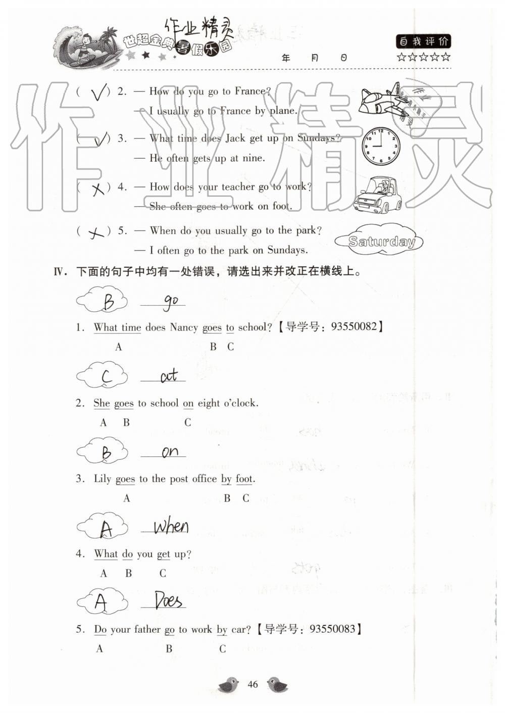 2019年世超金典暑假樂園五年級(jí)英語科普版 第46頁