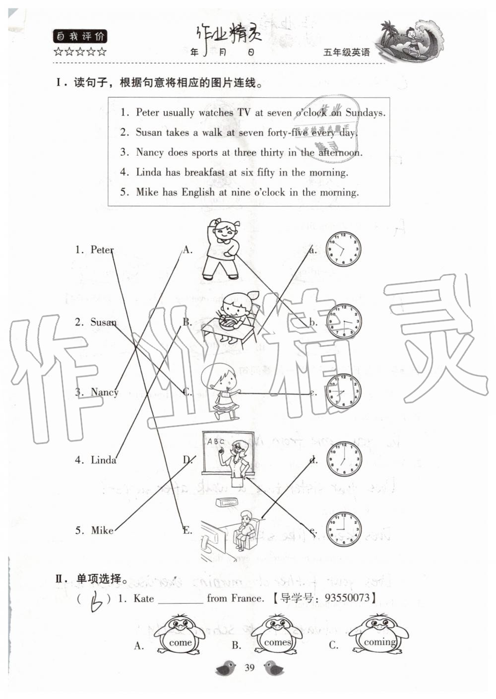 2019年世超金典暑假乐园五年级英语科普版 第39页