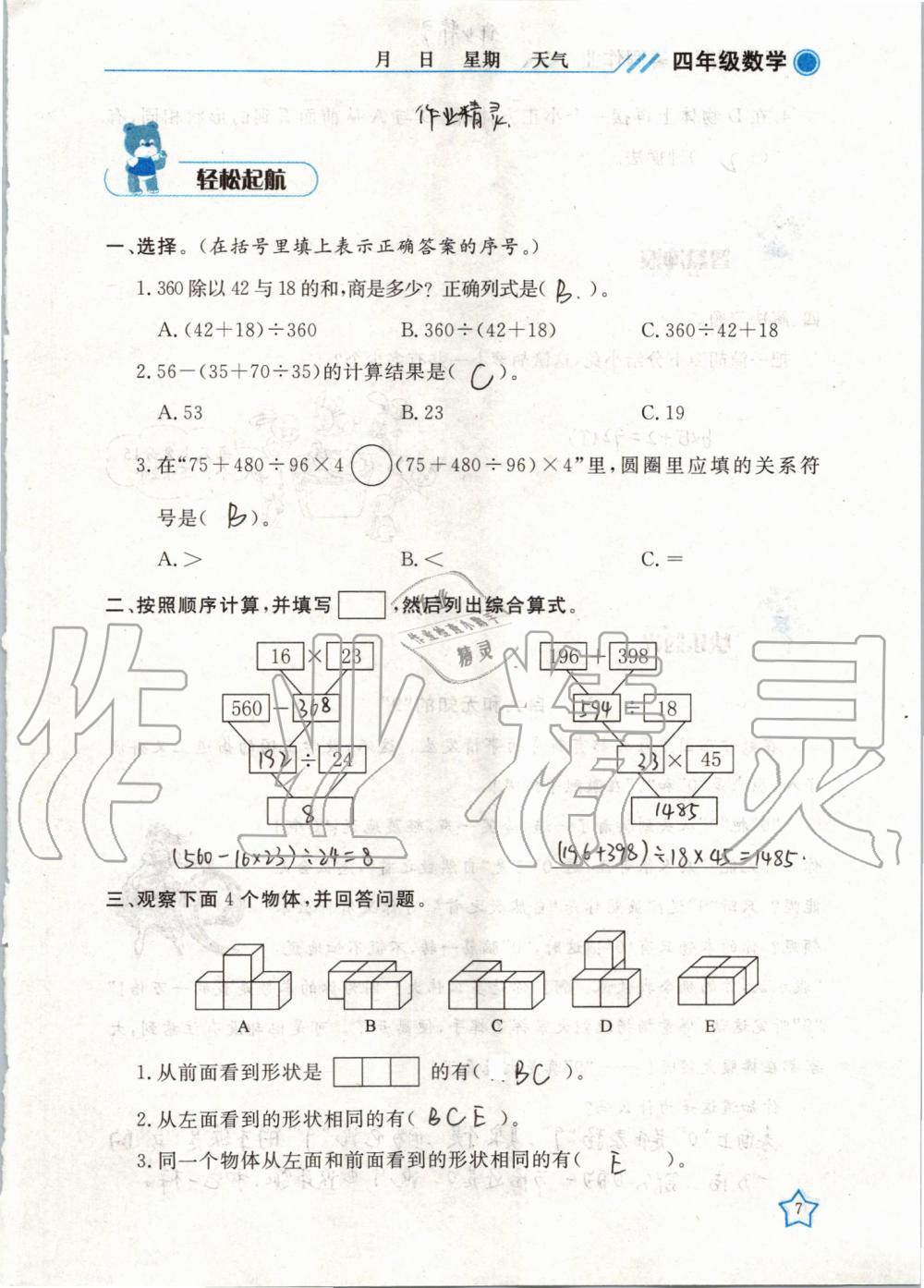 2019年暑假作业四年级数学武汉出版社 第7页