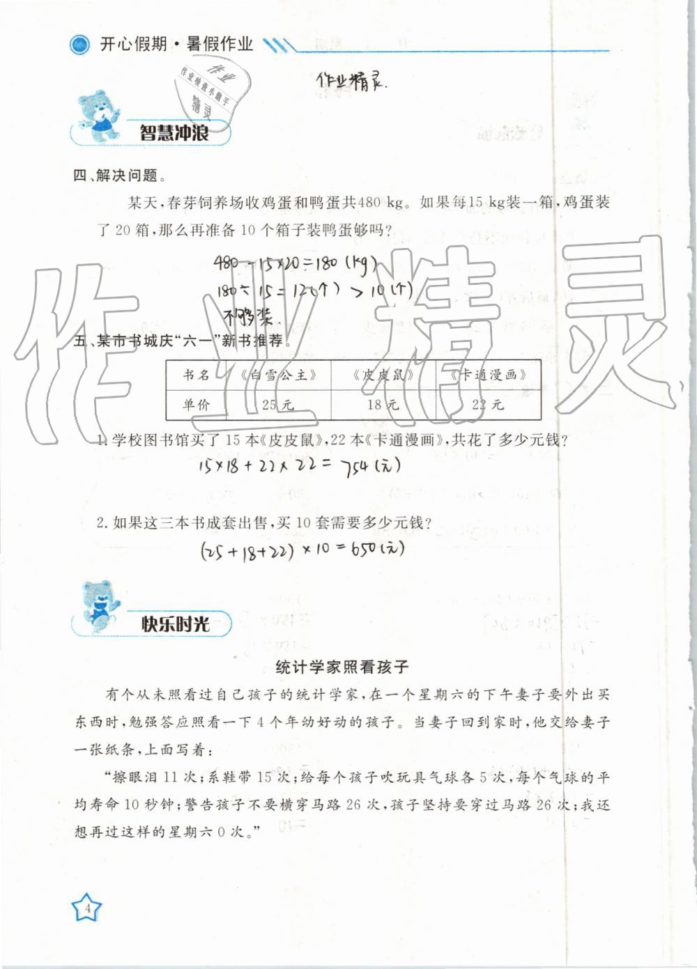 2019年暑假作业四年级数学武汉出版社 第4页