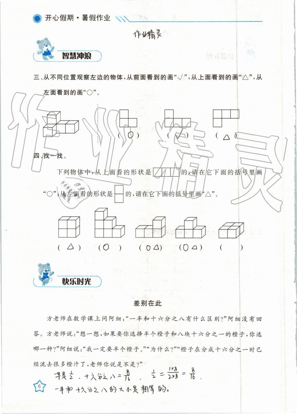 2019年暑假作业四年级数学武汉出版社 第6页