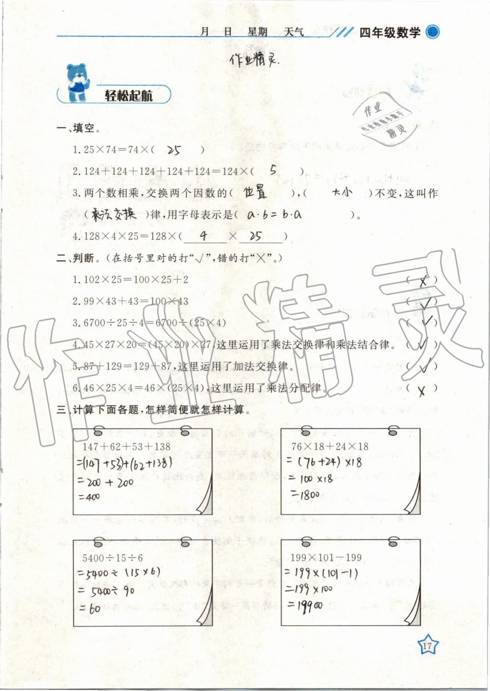 2019年暑假作业四年级数学武汉出版社 第17页