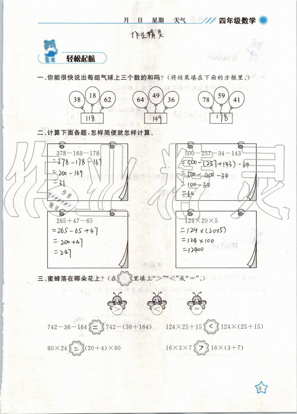 2019年暑假作业四年级数学武汉出版社 第9页