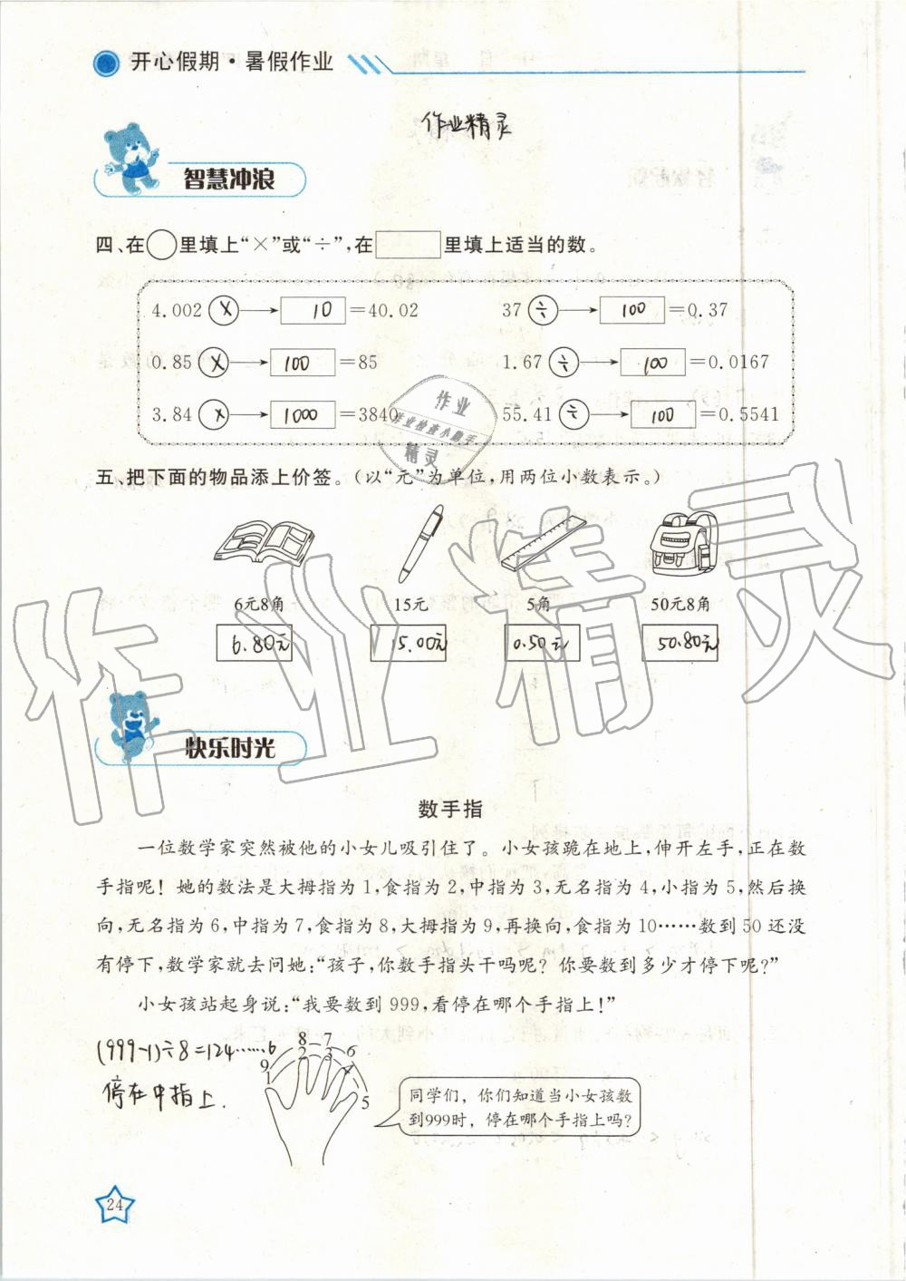 2019年暑假作业四年级数学武汉出版社 第24页