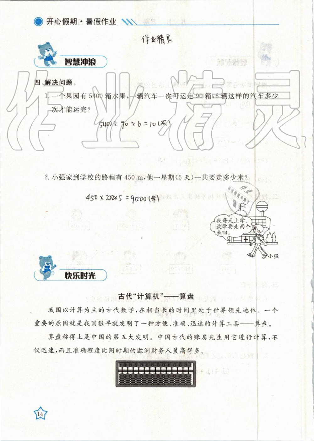 2019年暑假作业四年级数学武汉出版社 第14页