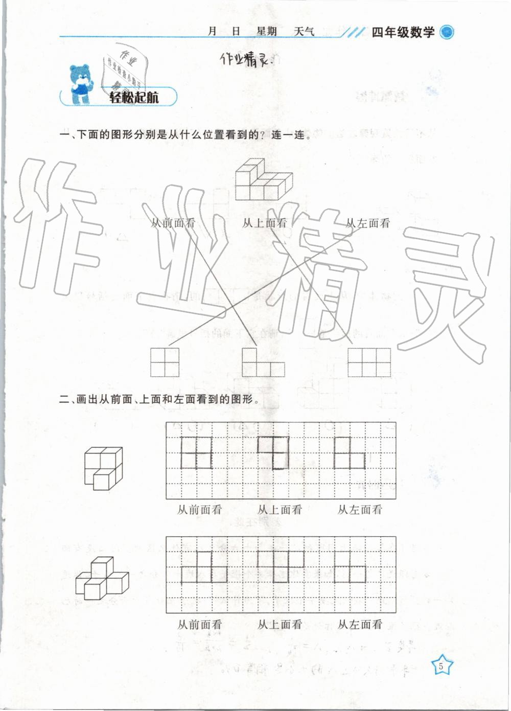 2019年暑假作业四年级数学武汉出版社 第5页