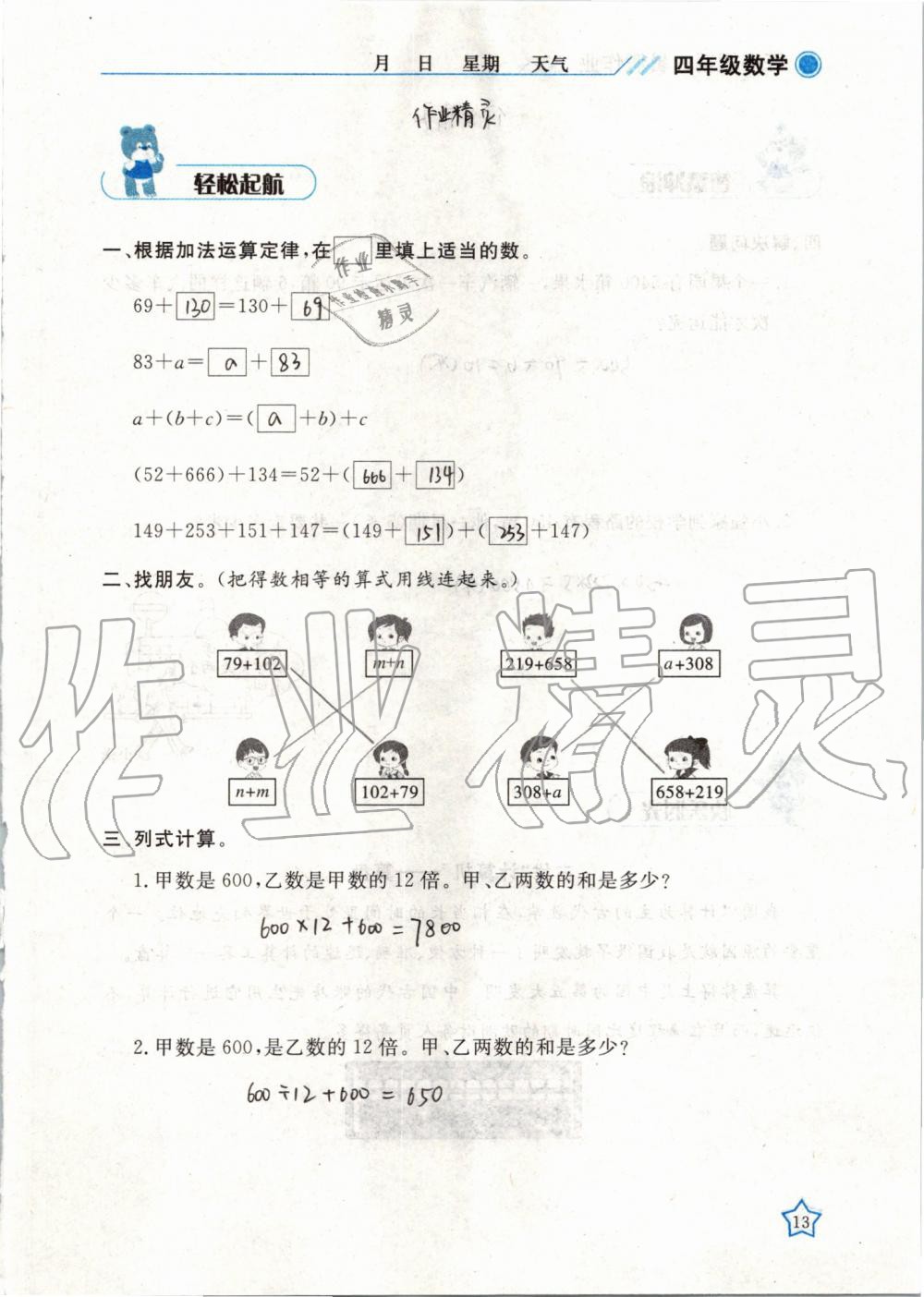 2019年暑假作业四年级数学武汉出版社 第13页