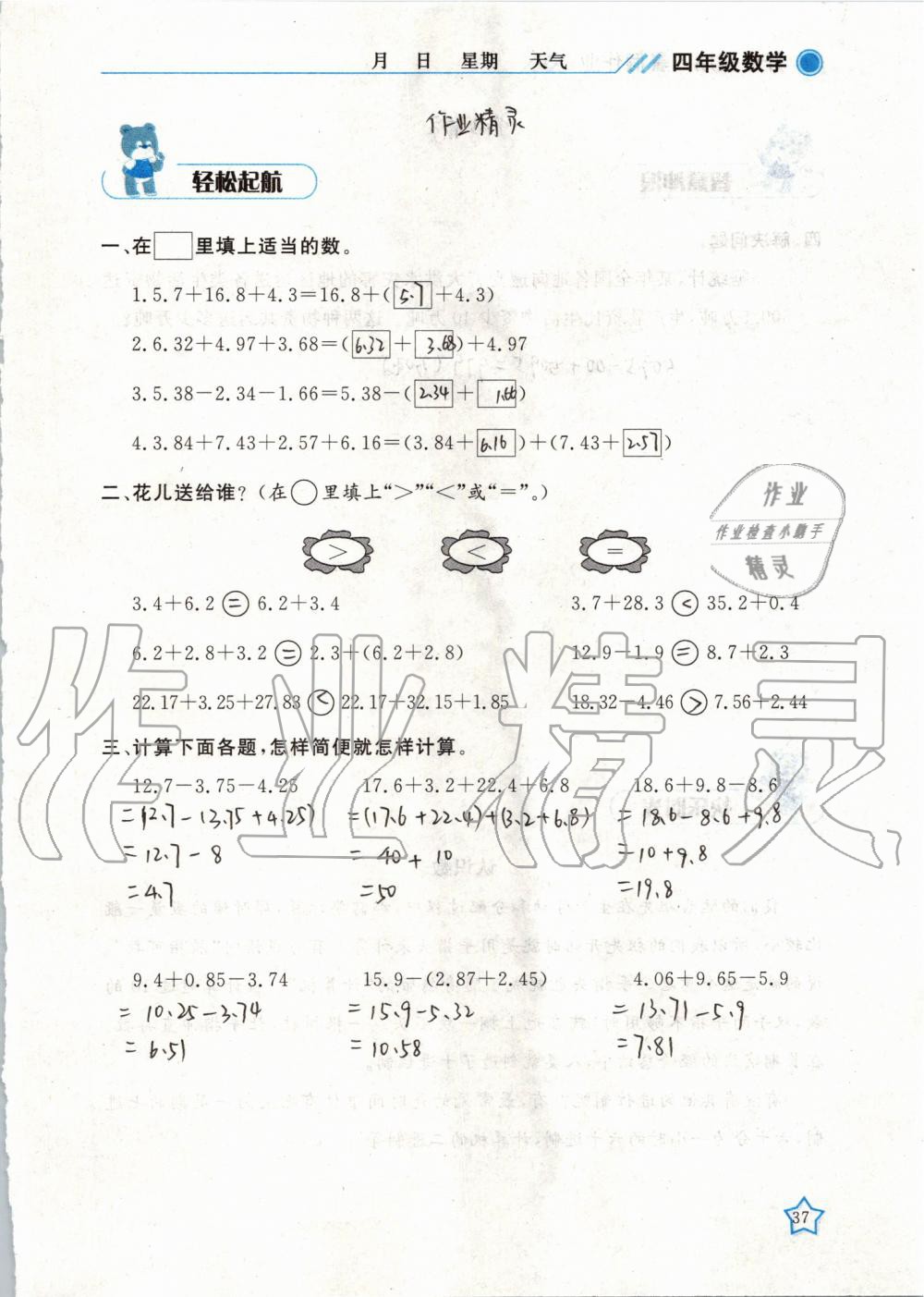 2019年暑假作业四年级数学武汉出版社 第37页