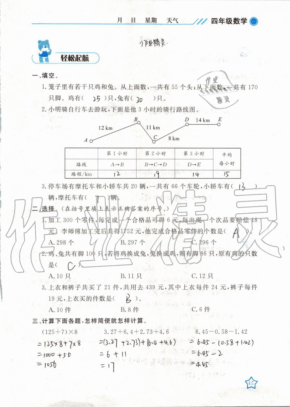 2019年暑假作业四年级数学武汉出版社 第45页