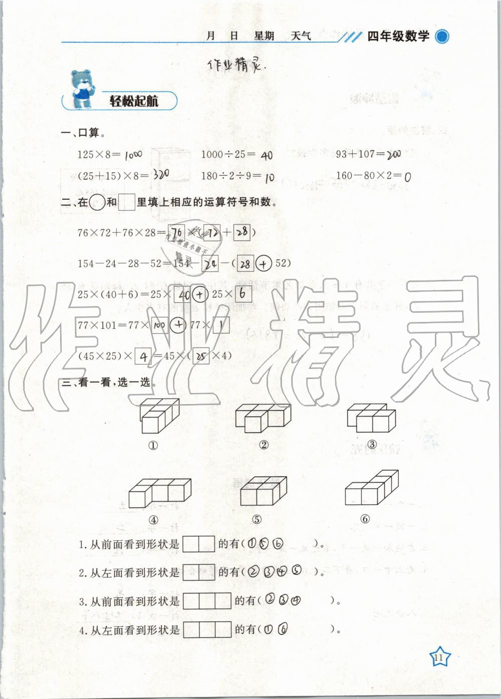 2019年暑假作业四年级数学武汉出版社 第11页