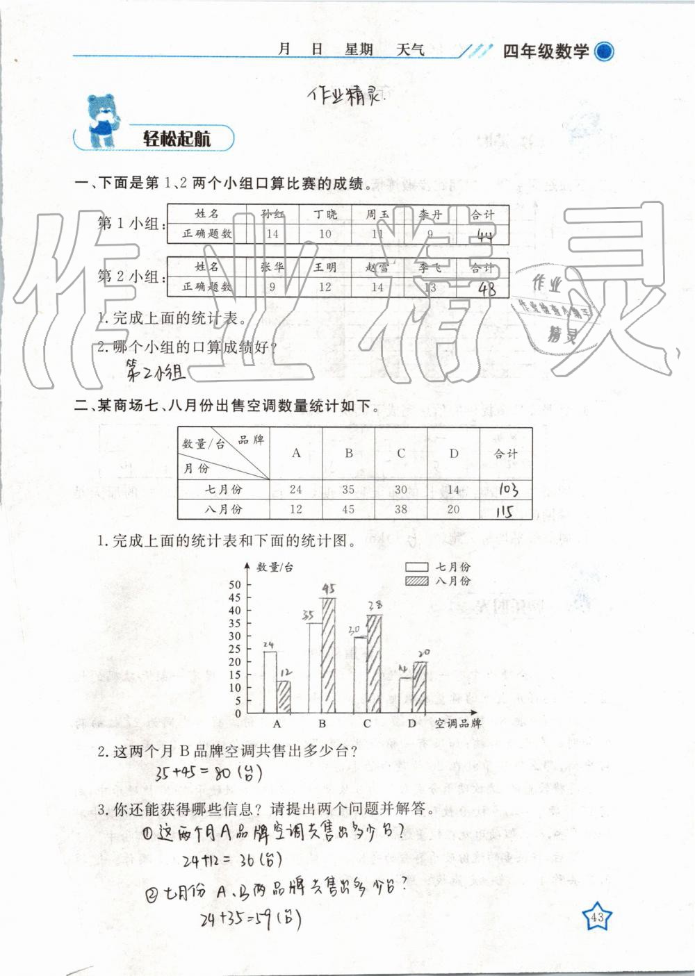 2019年暑假作业四年级数学武汉出版社 第43页