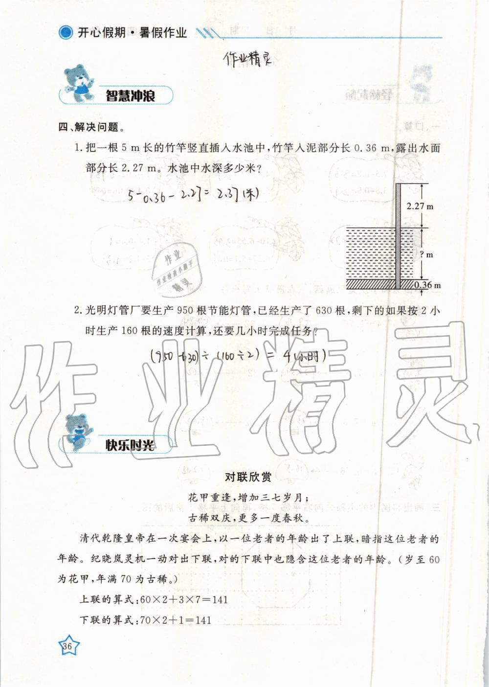 2019年暑假作业四年级数学武汉出版社 第36页