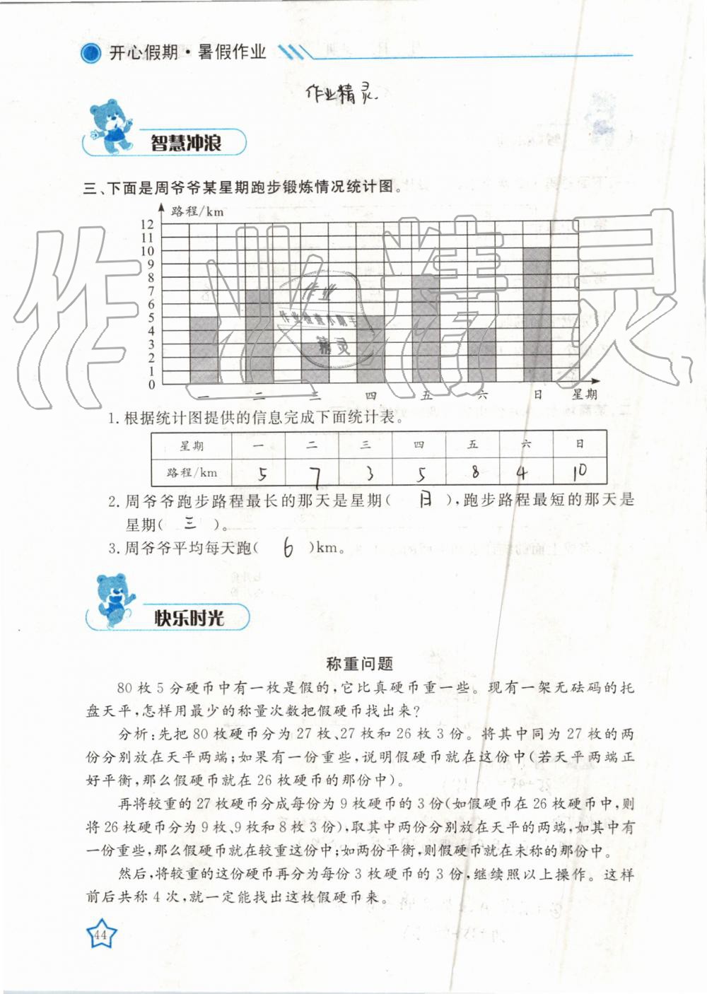 2019年暑假作业四年级数学武汉出版社 第44页