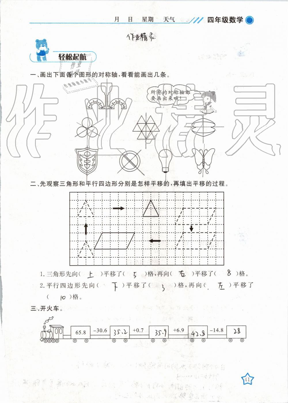 2019年暑假作业四年级数学武汉出版社 第41页