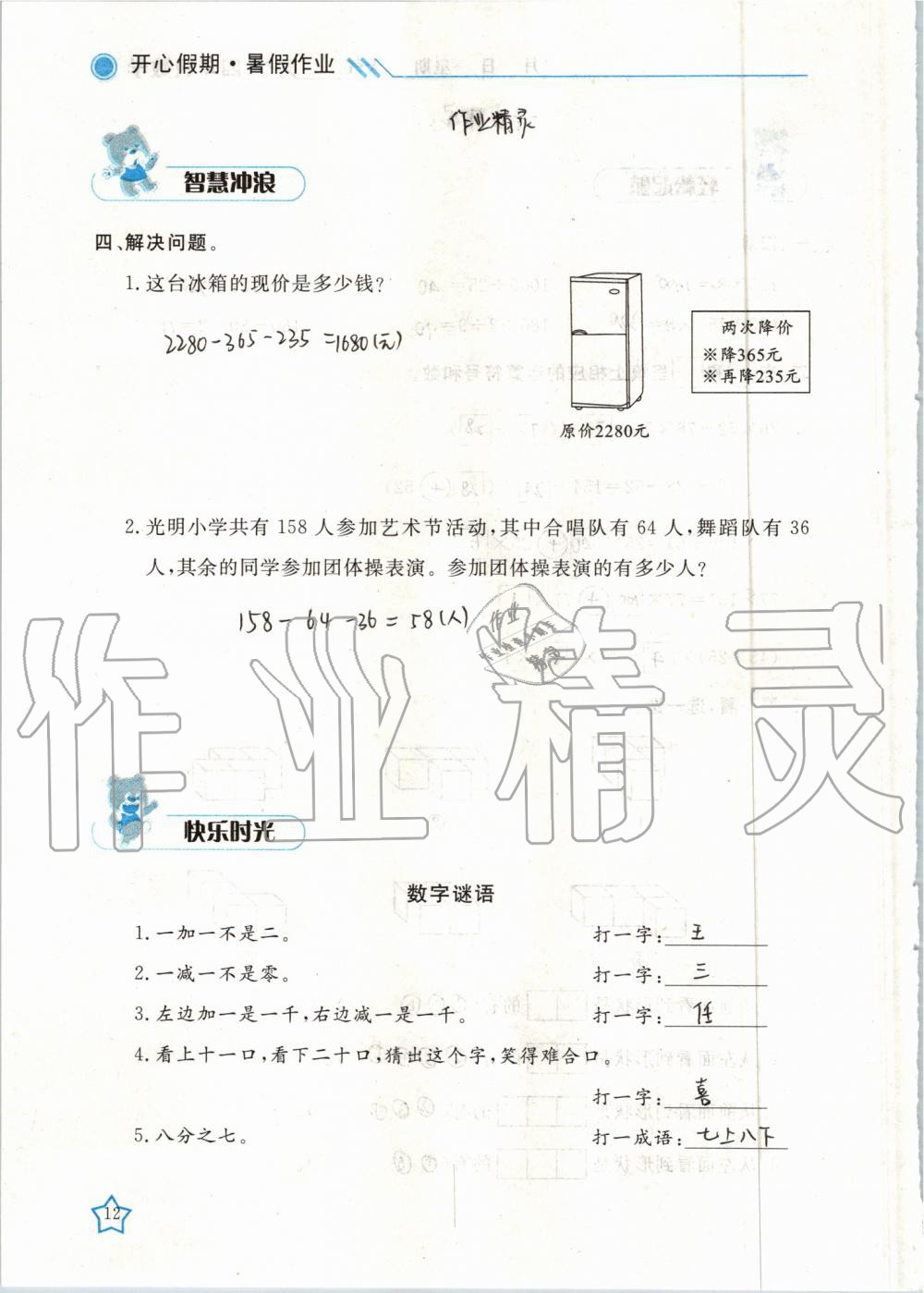 2019年暑假作业四年级数学武汉出版社 第12页