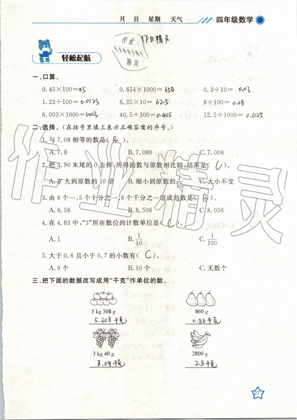 2019年暑假作业四年级数学武汉出版社 第27页