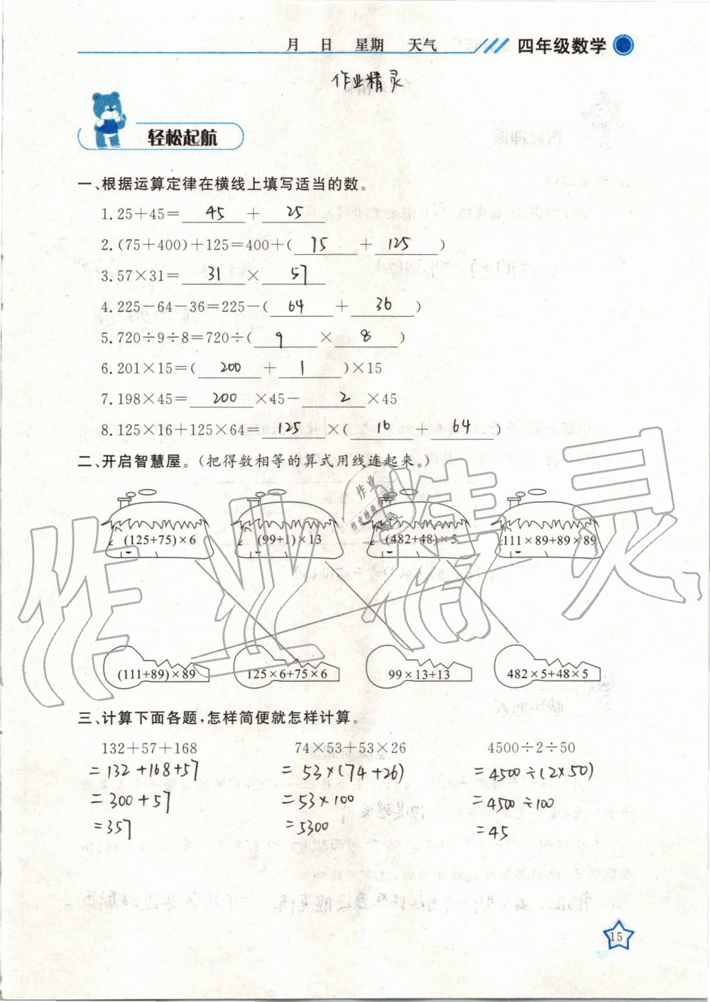 2019年暑假作业四年级数学武汉出版社 第15页