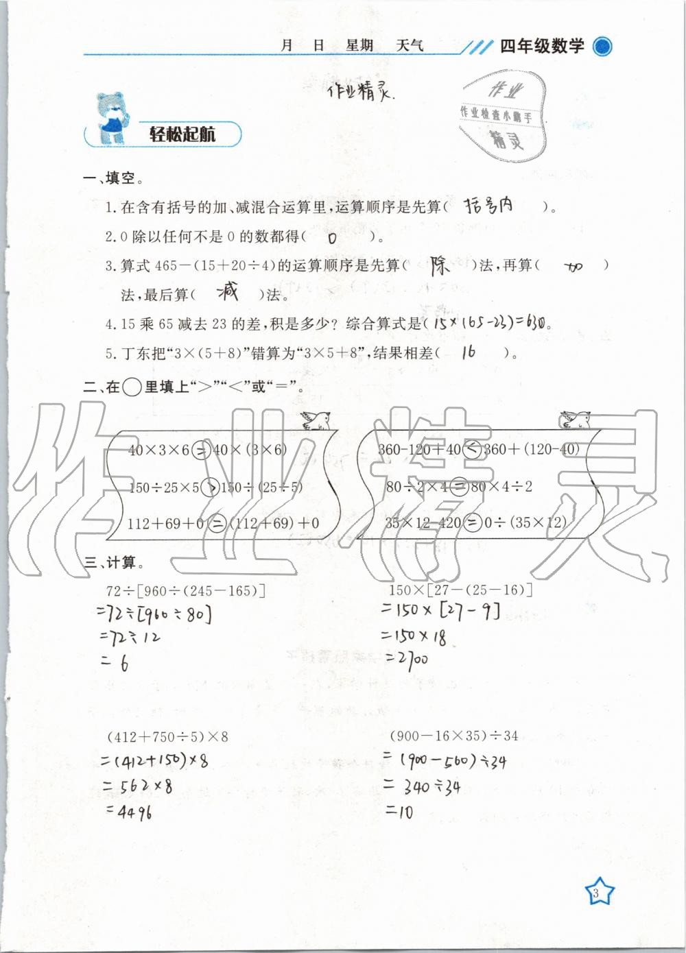 2019年暑假作业四年级数学武汉出版社 第3页