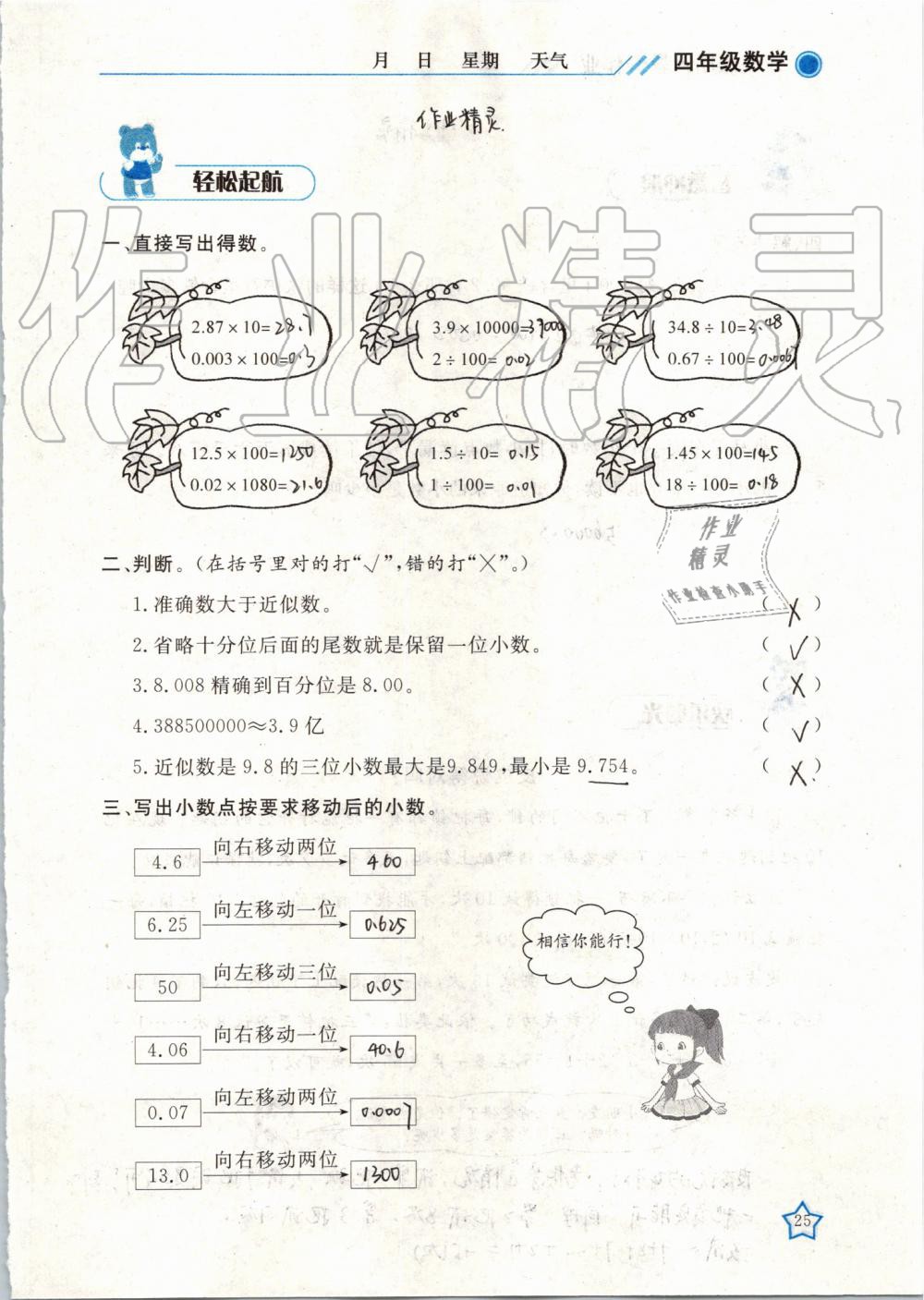 2019年暑假作业四年级数学武汉出版社 第25页