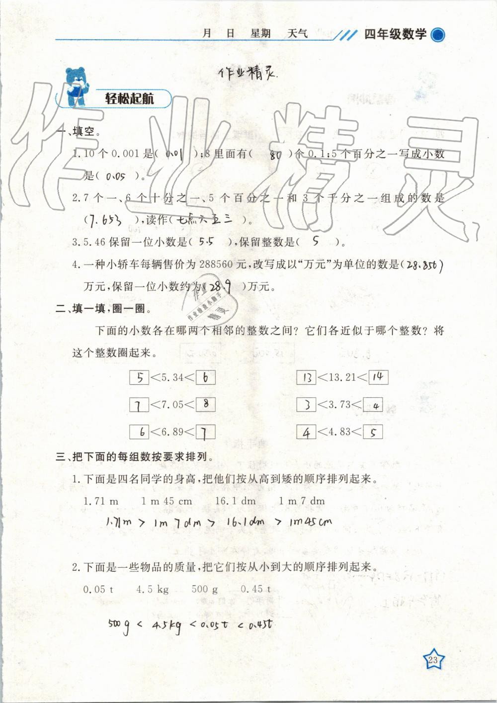 2019年暑假作业四年级数学武汉出版社 第23页