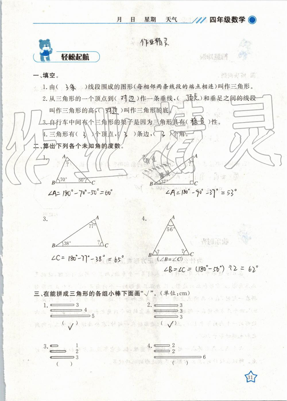 2019年暑假作业四年级数学武汉出版社 第31页