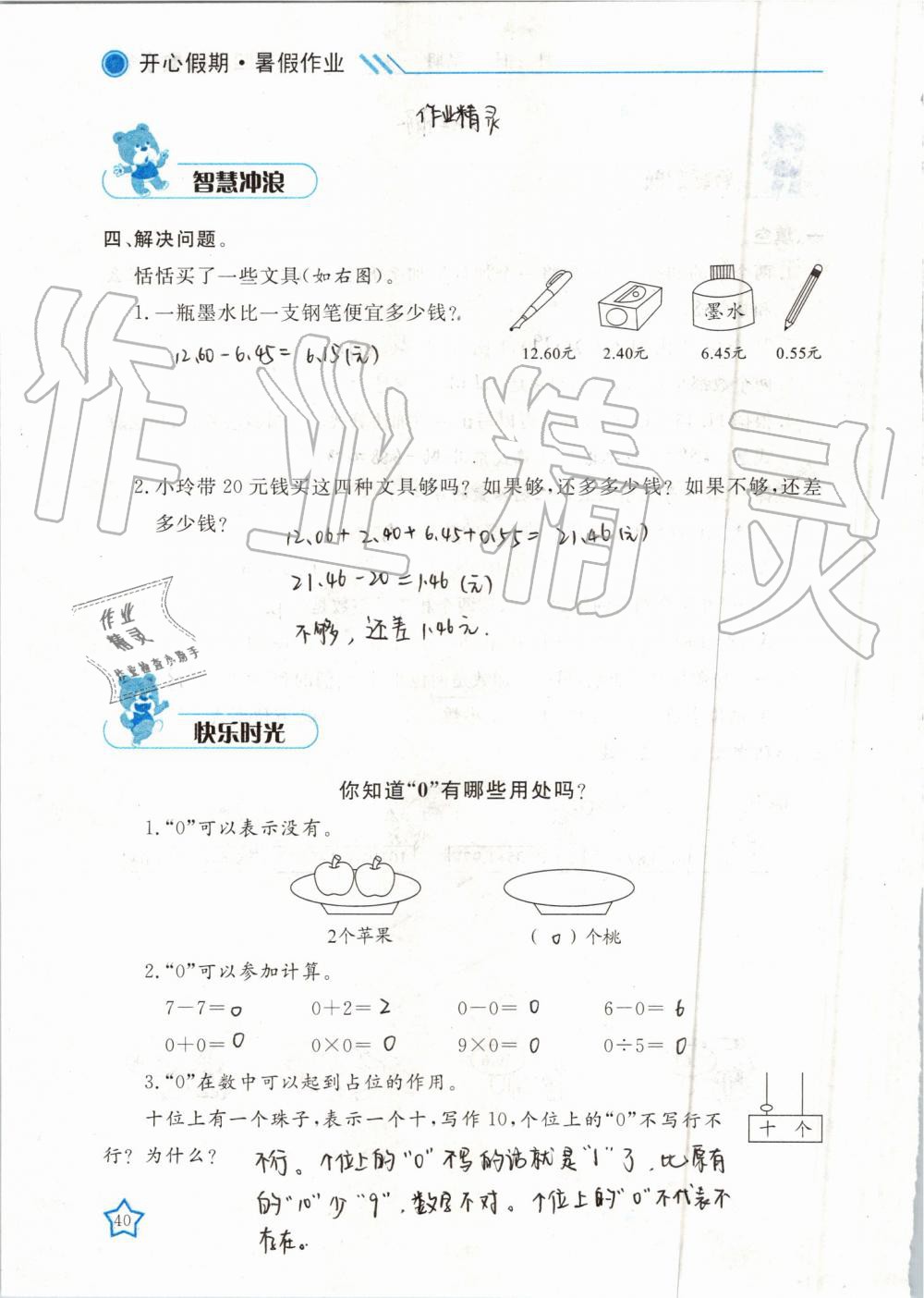 2019年暑假作业四年级数学武汉出版社 第40页