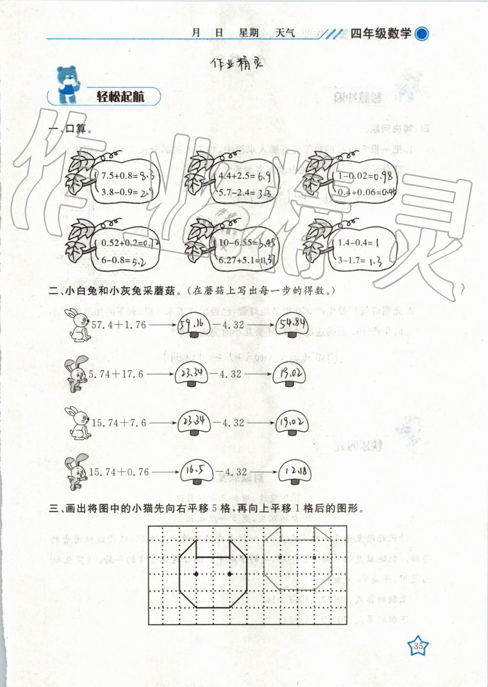 2019年暑假作业四年级数学武汉出版社 第35页