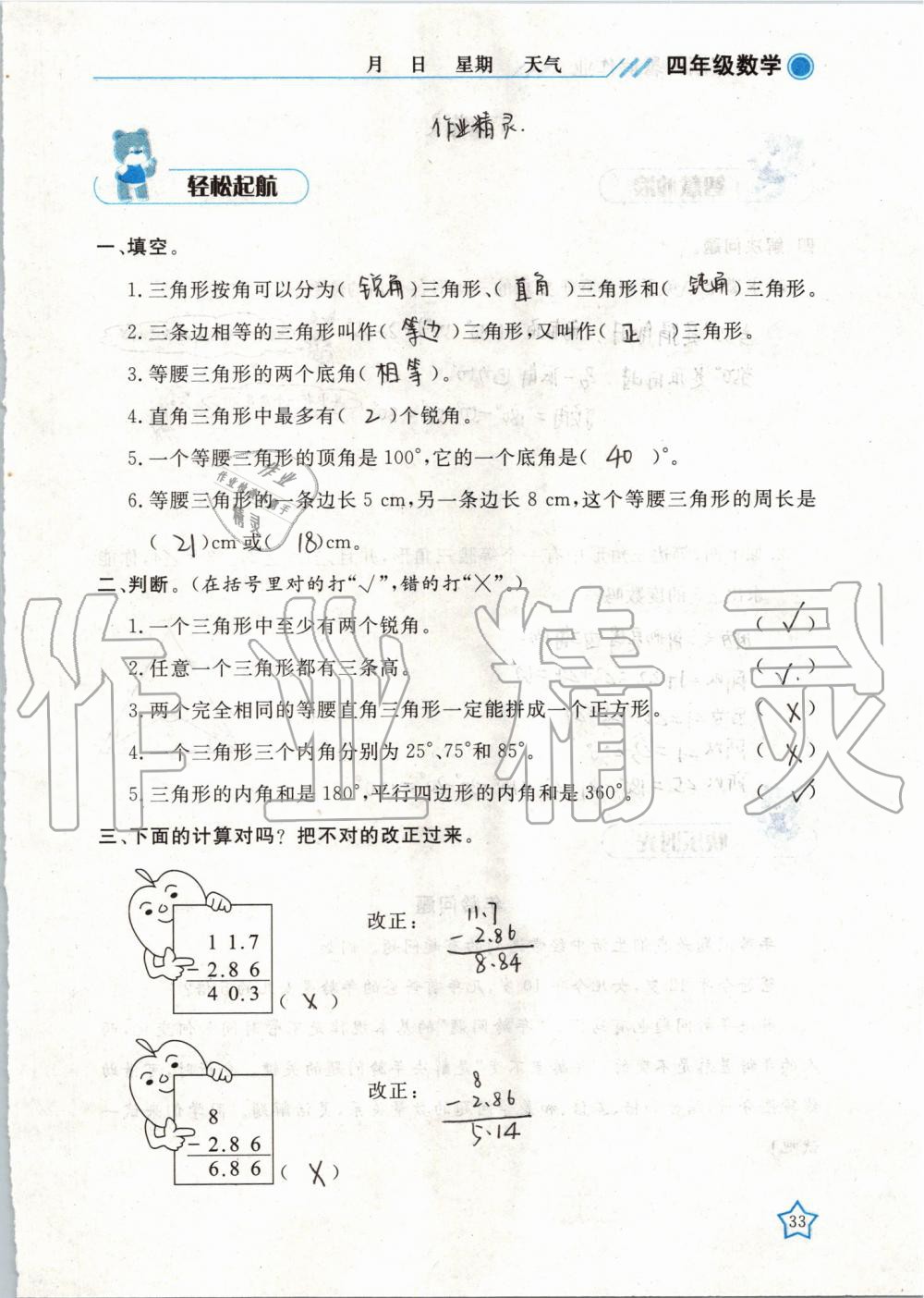 2019年暑假作业四年级数学武汉出版社 第33页