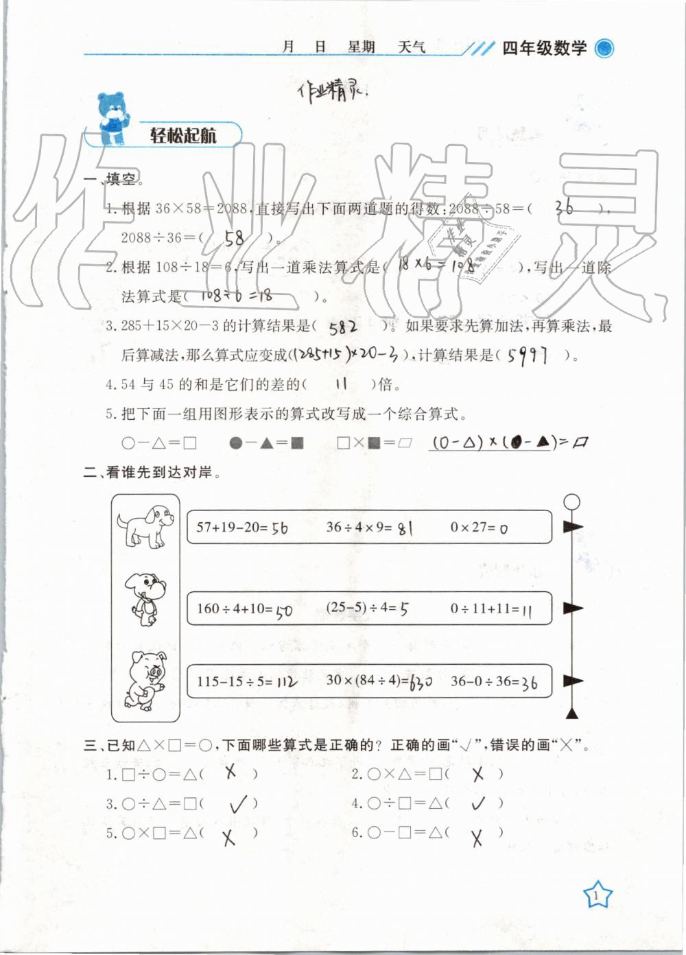 2019年暑假作業(yè)四年級數(shù)學(xué)武漢出版社 第1頁