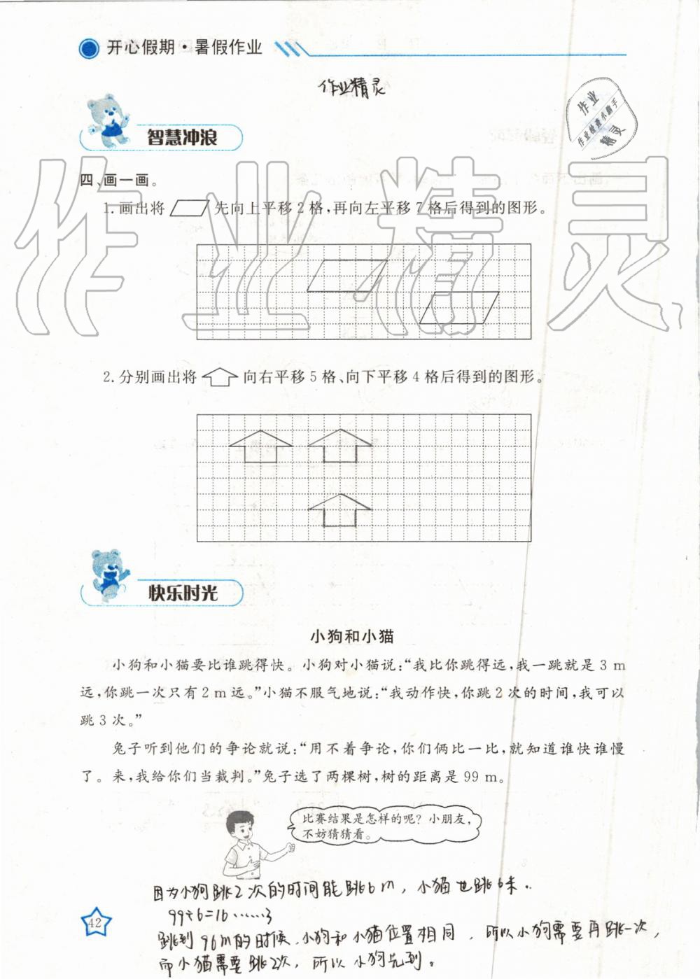 2019年暑假作业四年级数学武汉出版社 第42页