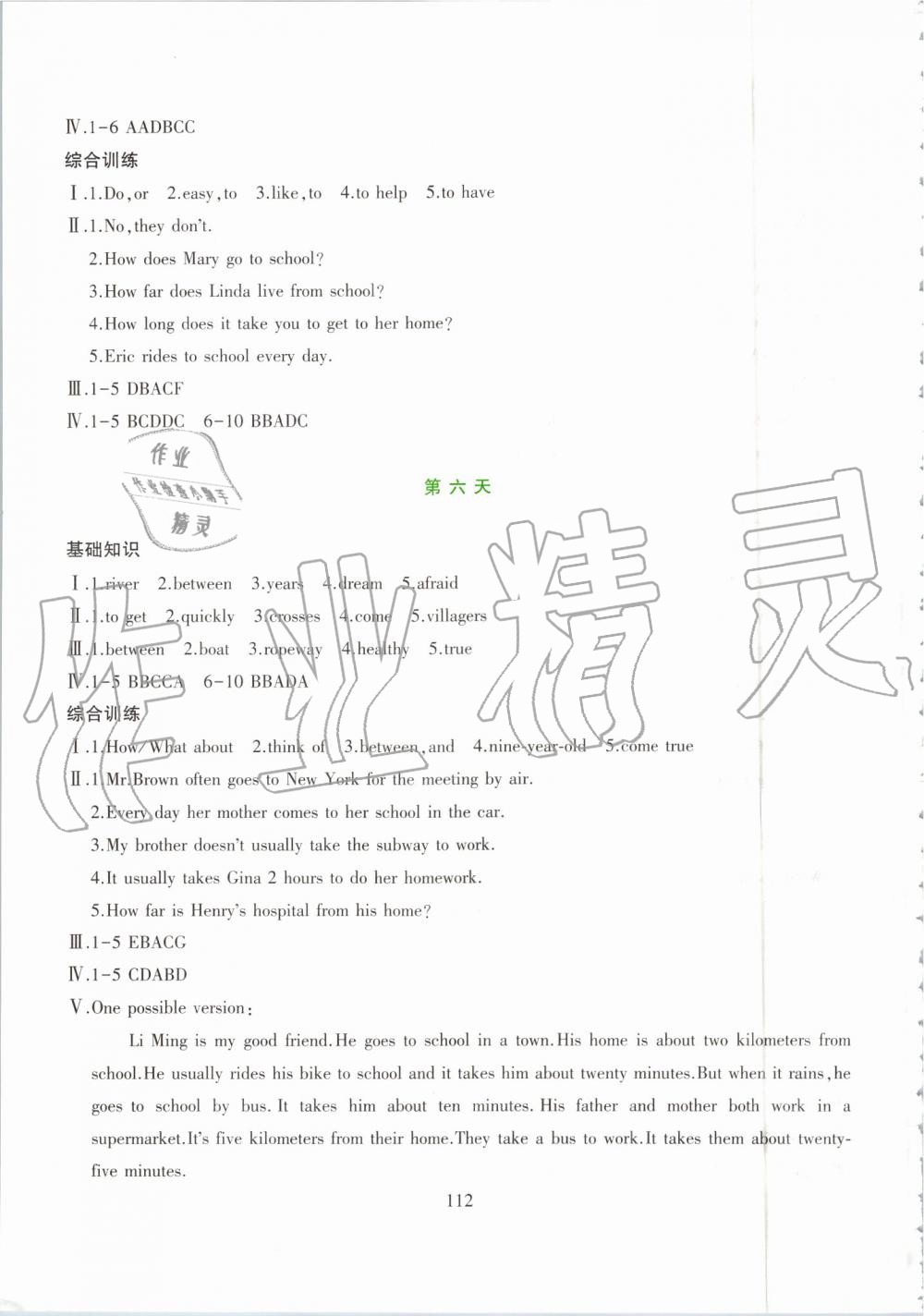 2019年假日英語七年級吉林出版集團有限責(zé)任公司 第4頁