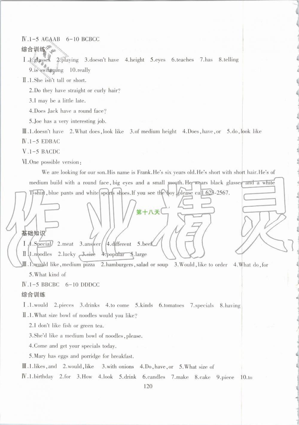 2019年假日英語七年級吉林出版集團(tuán)有限責(zé)任公司 第12頁