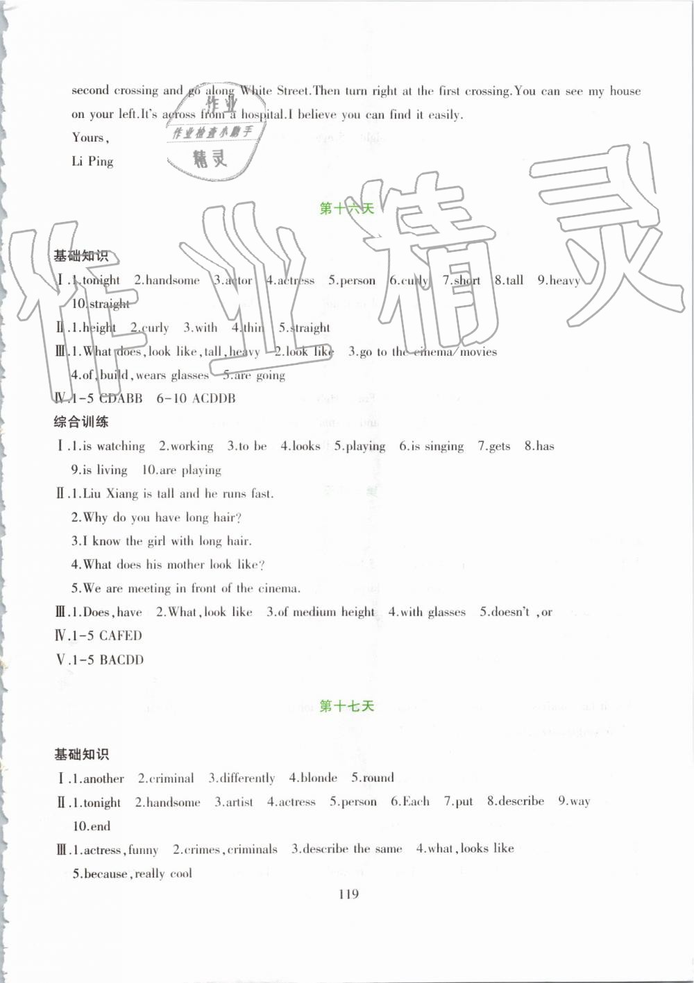 2019年假日英語七年級吉林出版集團(tuán)有限責(zé)任公司 第11頁