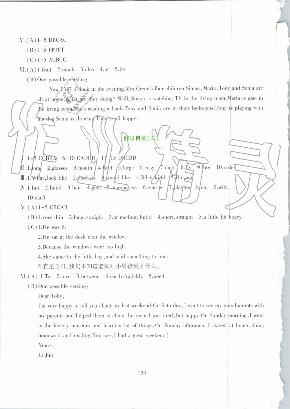 2019年假日英語七年級(jí)吉林出版集團(tuán)有限責(zé)任公司 第16頁