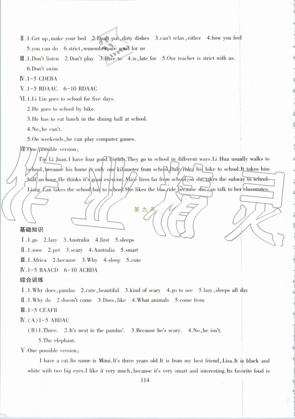 2019年假日英語七年級吉林出版集團(tuán)有限責(zé)任公司 第6頁