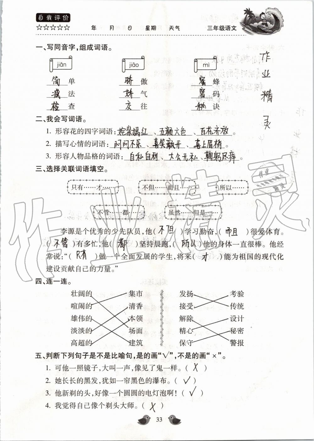 2019年世超金典暑假乐园三年级语文人教版 第33页