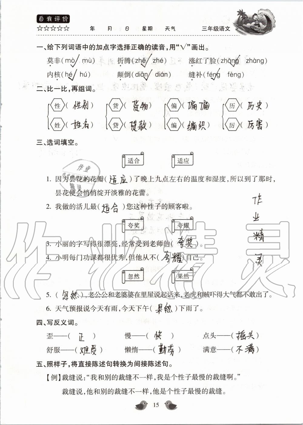 2019年世超金典暑假乐园三年级语文人教版 第15页