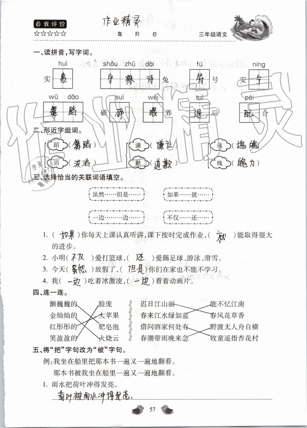 2019年世超金典暑假乐园三年级语文人教版 第57页