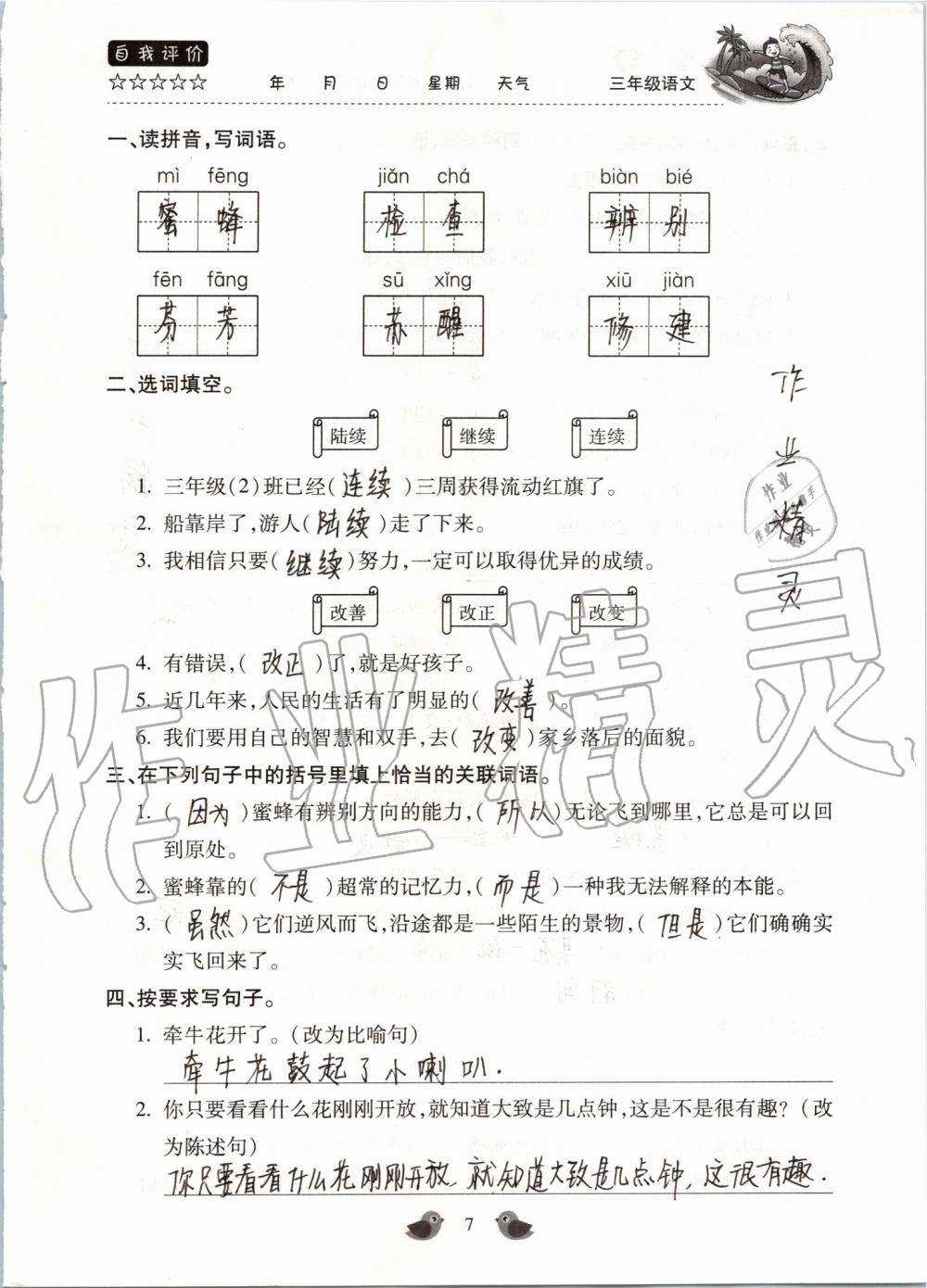 2019年世超金典暑假乐园三年级语文人教版 第7页