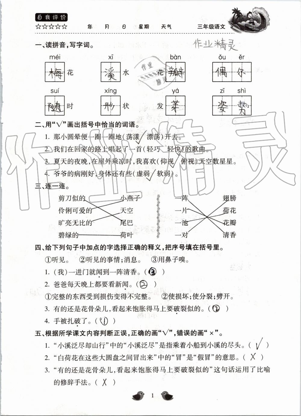 2019年世超金典暑假樂園三年級語文人教版 第1頁