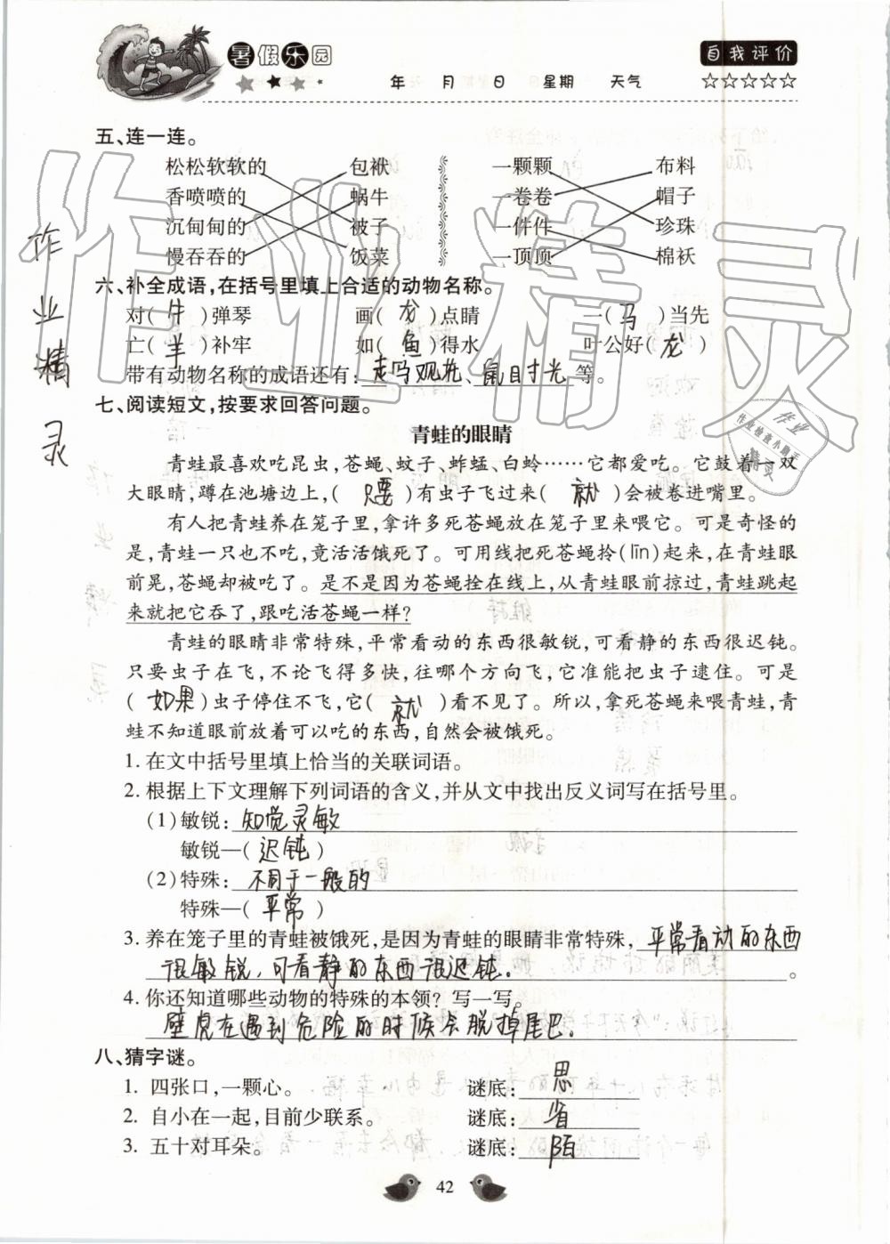 2019年世超金典暑假乐园三年级语文人教版 第42页