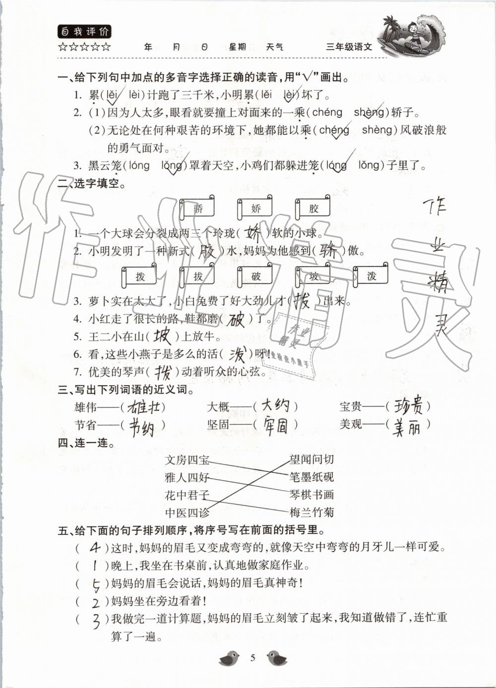 2019年世超金典暑假乐园三年级语文人教版 第5页