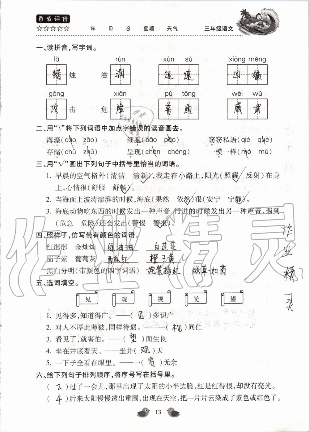 2019年世超金典暑假乐园三年级语文人教版 第13页