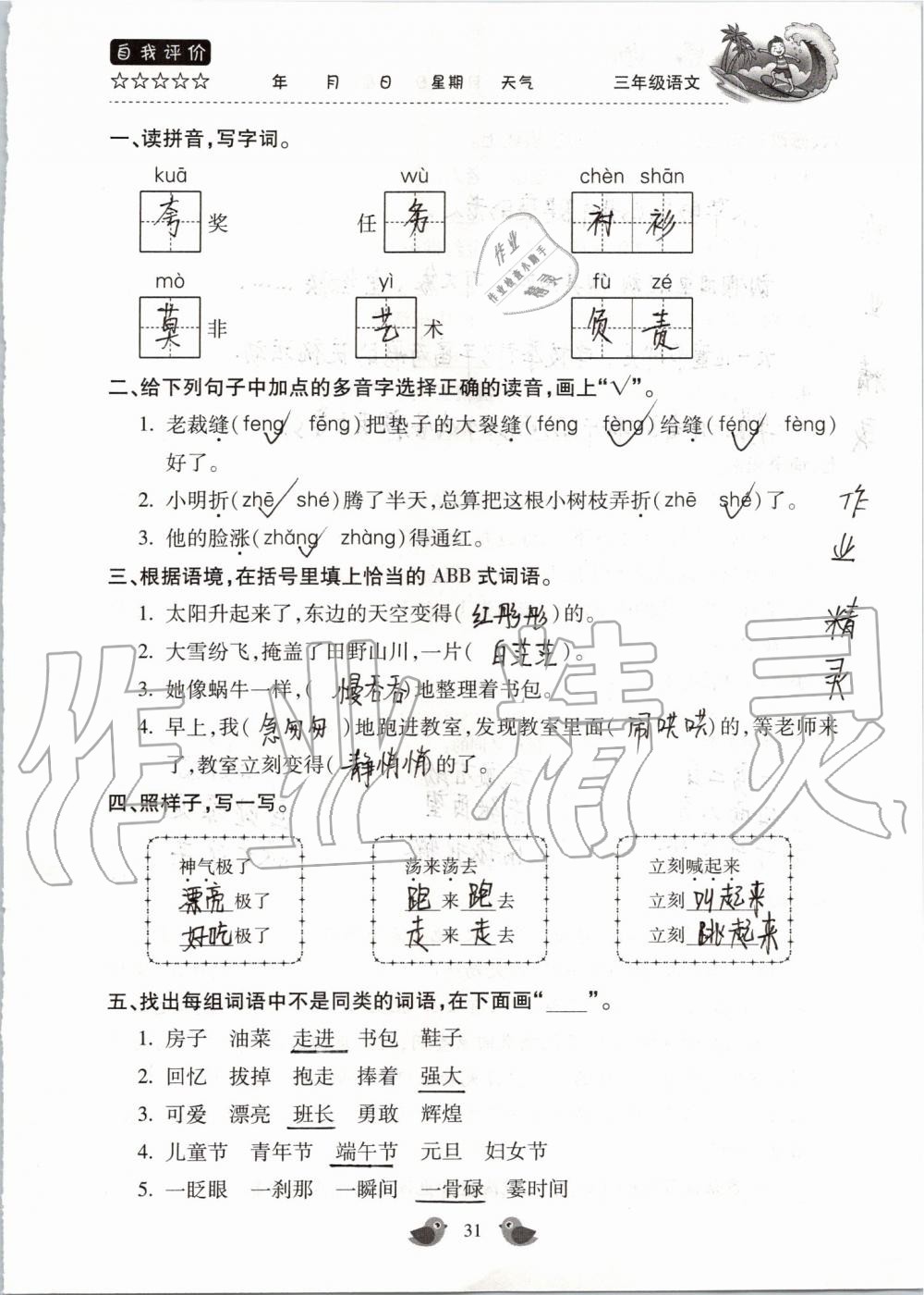 2019年世超金典暑假乐园三年级语文人教版 第31页