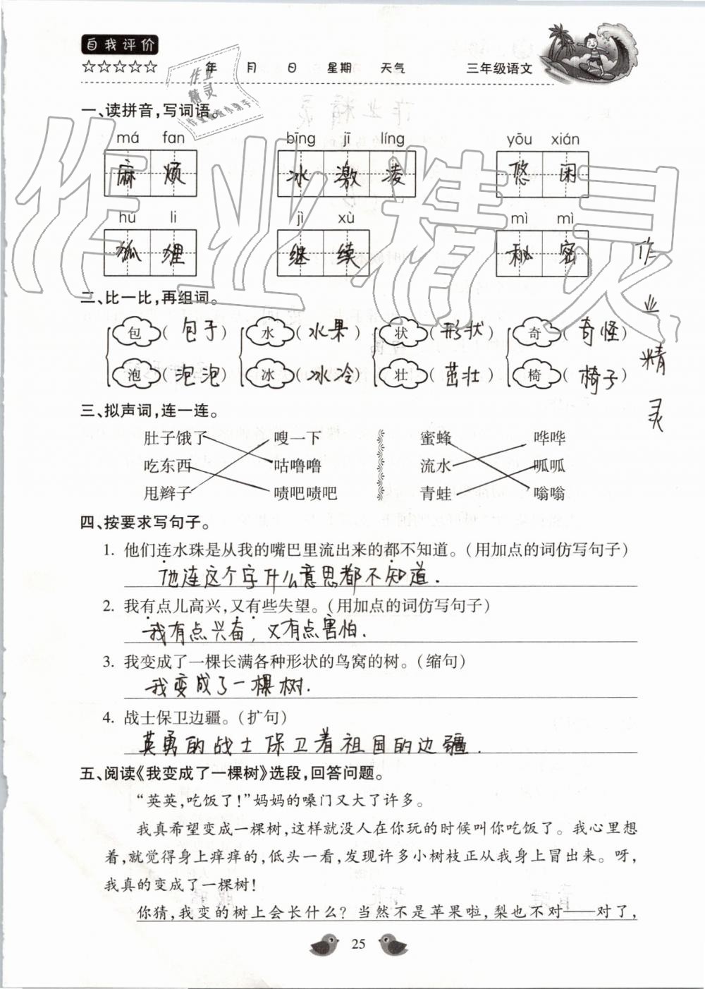 2019年世超金典暑假乐园三年级语文人教版 第25页