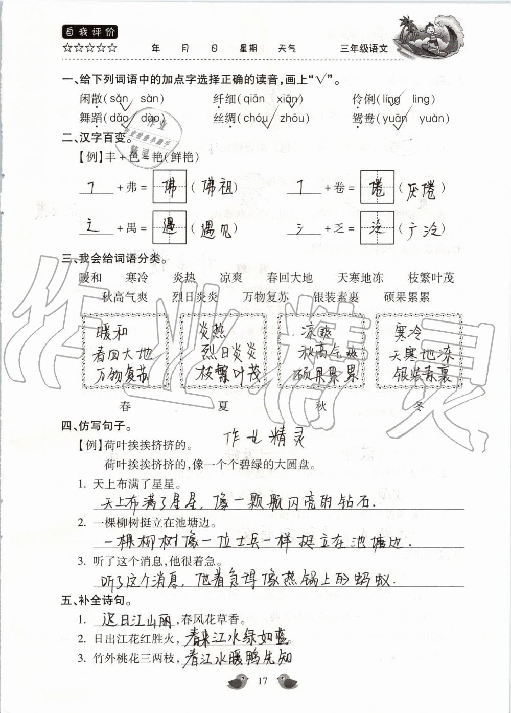 2019年世超金典暑假乐园三年级语文人教版 第17页