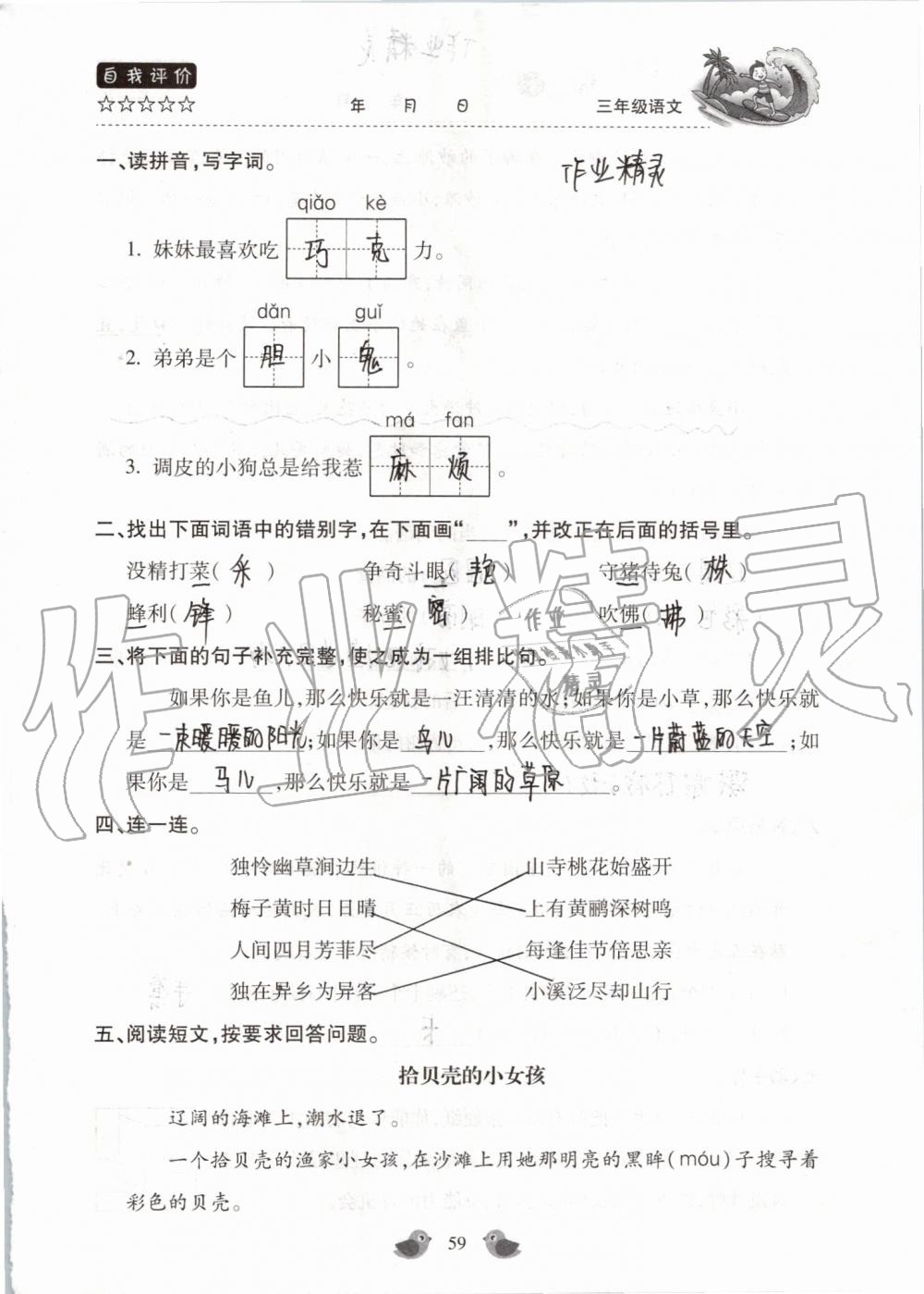 2019年世超金典暑假乐园三年级语文人教版 第59页