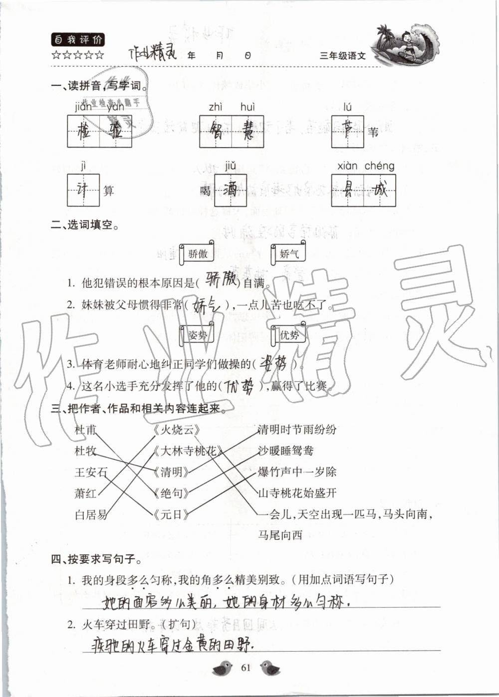 2019年世超金典暑假樂園三年級語文人教版 第61頁