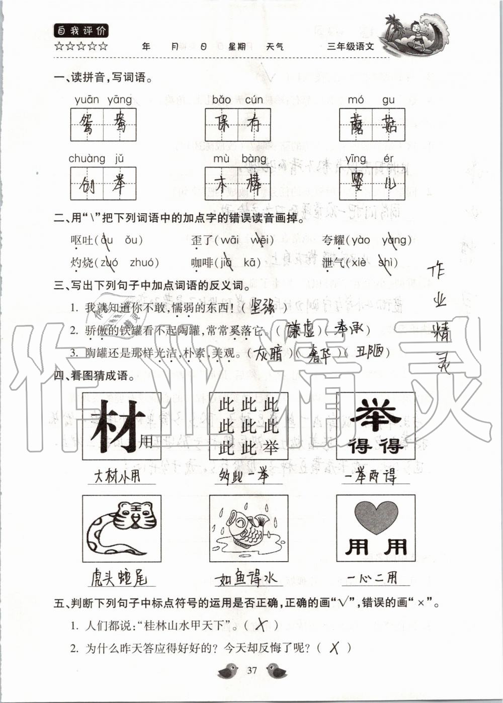 2019年世超金典暑假乐园三年级语文人教版 第37页